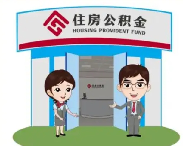 江阴装修可以用住房公积金么（装修能使用公积金吗）